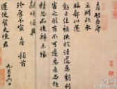 宋代吕大防《示问帖》