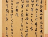 宋代米芾《烝徒帖》