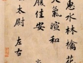 北宋蔡襄《蒙惠帖》