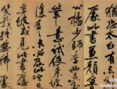 黄庭坚跋苏轼《黄州寒食诗帖》