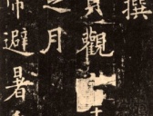 楷书第一碑:欧阳询《九成宫醴泉铭》