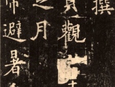 楷书第一碑：欧阳询《九成宫醴泉铭》