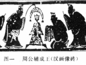 解析大权在握的周公为什么不篡位呢