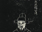 杨涟上书明熹宗魏忠贤的二十四条罪