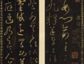 怀素晚年草书作品《圣母帖》