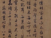 明代文徵明书法《陋室铭》