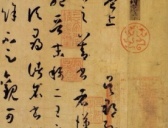 孙过庭书法《书谱》欣赏