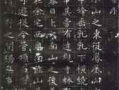 文徵明小楷《苍山十咏》