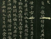 褚遂良小楷《千字文》