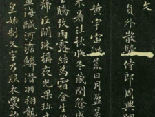 褚遂良小楷《千字文》