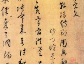 唐代怀素《小草千字文》