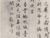 明代居节楷书《诗稿册页》