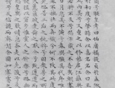 文徵明蝇头小楷《离骚经》