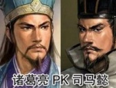 司马懿是如何断定诸葛亮死期将至的?