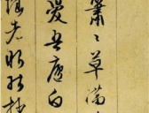 文徵明书法墨迹《行草诗册》