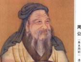 周公解梦是真的假的