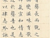 文徵明书法《琴赋》欣赏