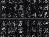 武则天书法珍品《升仙太子碑》