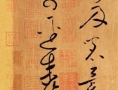 唐代怀素《苦笋帖》