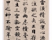 唐代《灵飞经》四十三行本