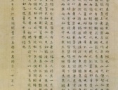 明代文徵明《醉翁亭记》