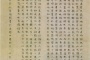 明代文徵明《醉翁亭记》