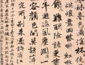 明代唐寅《自书诗》