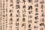 明代唐寅《自书诗》