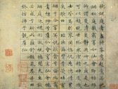 明代文徵明小楷《草堂十志》