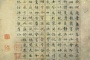 明代文徵明小楷《草堂十志》