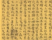 明代王宠小楷《南华真经》