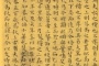 明代王宠小楷《南华真经》