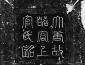 上官婉儿墓志公布,先后嫁给两皇帝