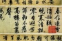 明代文徵明《咏花诗》