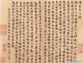 明代文徵明《归去来兮辞》
