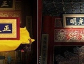 “正大光明”牌匾后究竟藏着什么?
