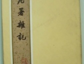 明朝人过年:男女老幼戴金箔纸饰物