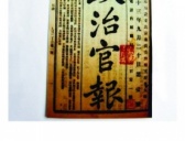 全世界第一份报纸 – 唐代《开元杂报》