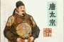 唐太宗亲手砸掉魏征的墓碑