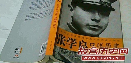张学良谈被囚:如获自由抗日功劳都归我