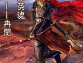 三国时期那么乱，为什么都没有外族入侵成功？