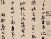 唐寅《漫兴墨迹》欣赏