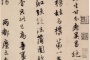 唐寅《漫兴墨迹》欣赏