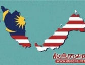 马来西亚历代王朝世系及简介