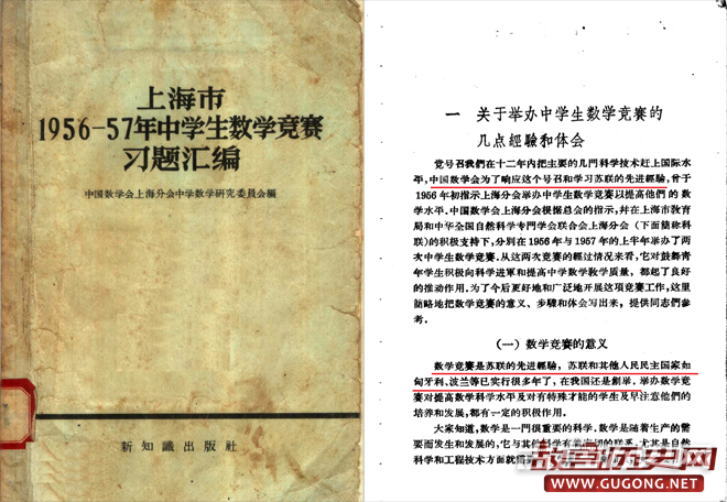 图：1958年出版的《上海市1956-57年中学生数学竞赛习题汇编》，开篇即言明系学习苏联经验