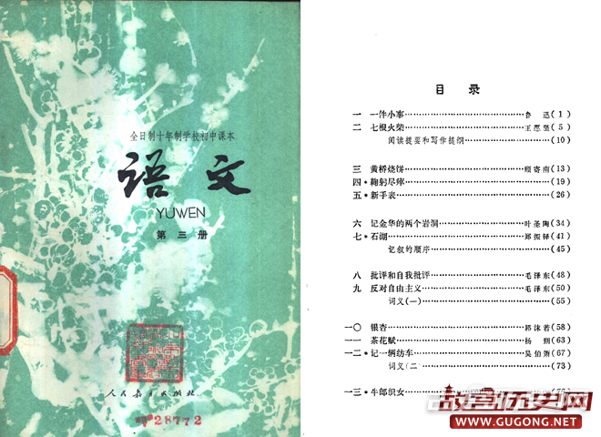 1980年人教版《初中语文》第三册，选用了郑振铎、杨朔、老舍、茅以升、柳宗元、司马光等人的文章（点击可看大图）
