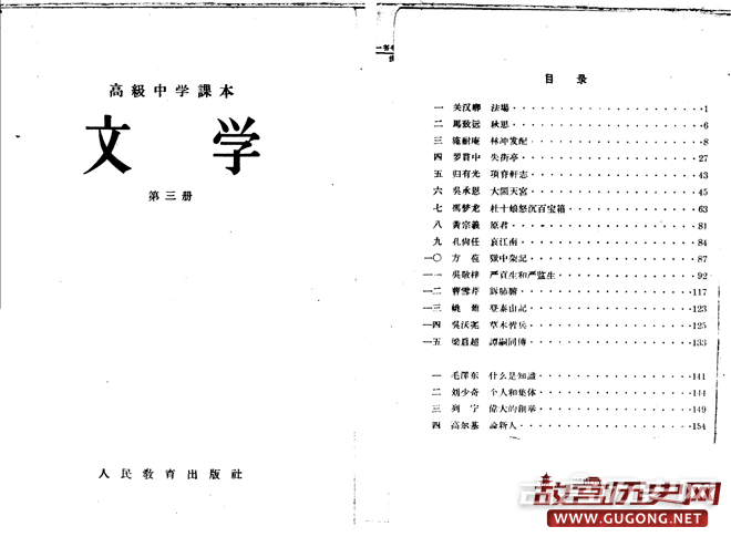解密百年来中国语文教材换了多少次血 历史焦点 故宫历史网