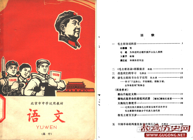 1968年北京市高中试用《语文》教材。从目录可以看出几乎所有文章都与毛泽东有关（点击可看大图）