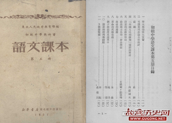 1951年，东北人民政府教育部编写的《初中语文课本》第五册封面及目录（点击可看大图）