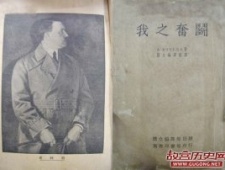 希特勒在中华民国有哪些高端粉丝？